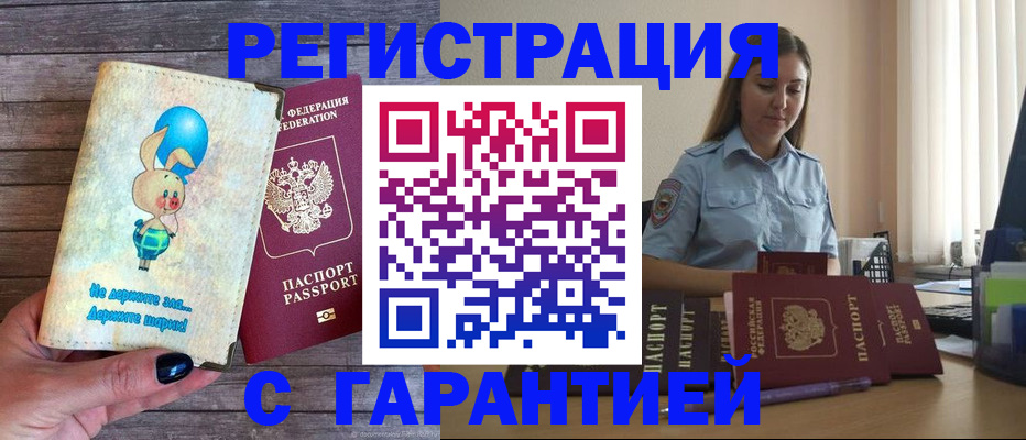 купить прописку в Бикине